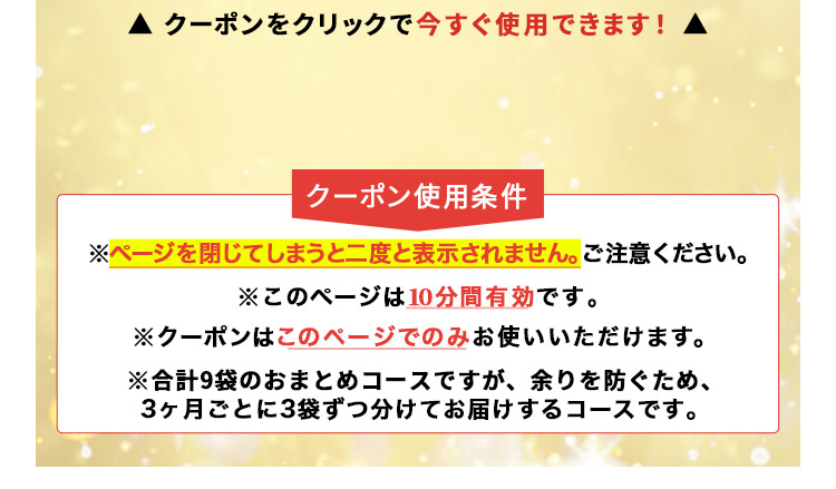 クーポン使用条件