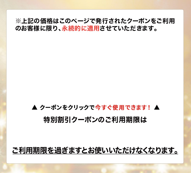 クーポンクリックで今すぐ使用できます。