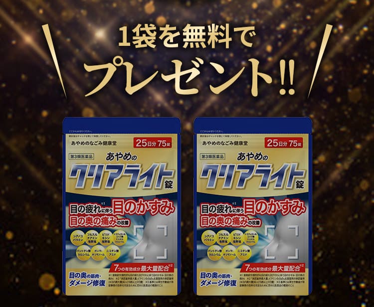 1袋を無料でプレゼント！！