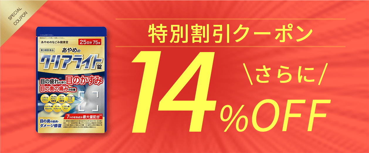 14%off